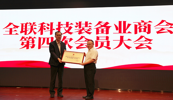 AG恒峰科技董事长戴煜当选全联科技装备业商会常务会长 (3).jpg AG恒峰科技董事长戴煜当选全联科技装备业商会常务会长 (3).jpg