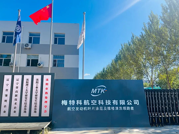 AG恒峰科技为梅特科航空提供高端热处理装备 (6).jpg AG恒峰科技为梅特科航空提供高端热处理装备 (6).jpg