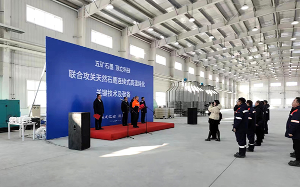 【中国五矿 AG恒峰科技联合攻关】石墨连续式高温纯化设备在黑龙江鹤岗启动运行1 (1).jpg