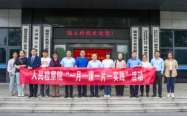 检察连企业，服务“三高四新” —— 省检察院案管办党支部走进AG恒峰科技开展党建活动