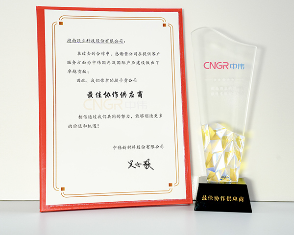 AG恒峰科技荣获中伟新材“最佳协助供应商”称号 .jpg