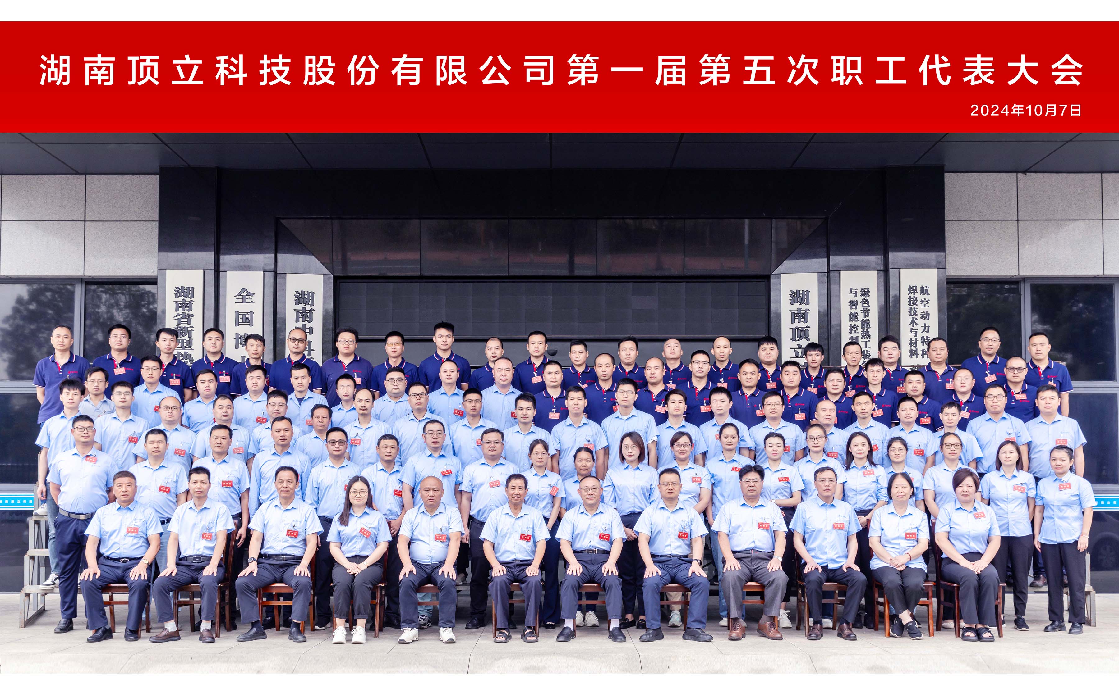 AG恒峰科技第一届第五次职工代表大会成功召开