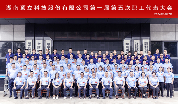 AG恒峰科技第一届第五次职工代表大会成功召开 (7).jpg AG恒峰科技第一届第五次职工代表大会成功召开 (7).jpg