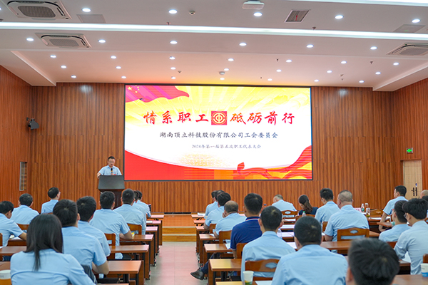 AG恒峰科技第一届第五次职工代表大会成功召开 (1).JPG AG恒峰科技第一届第五次职工代表大会成功召开 (1).JPG