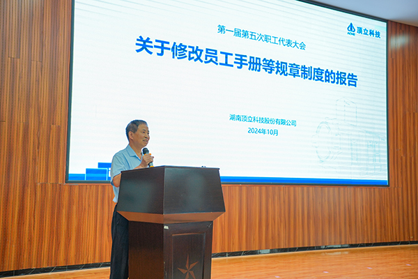 AG恒峰科技第一届第五次职工代表大会成功召开 (2).JPG AG恒峰科技第一届第五次职工代表大会成功召开 (2).JPG