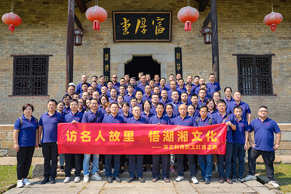 访名人故里 悟湖湘文化——AG恒峰科技开展主题活动 (2).JPG