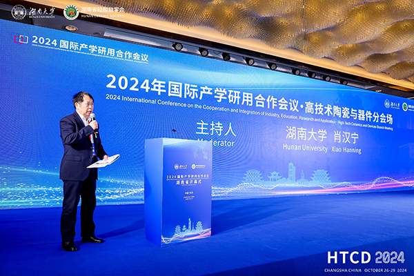 2024年国际产学研用合作会议高技术陶瓷与器件分会场在长沙举行 AG恒峰科技成果引关注 (1).JPG 2024年国际产学研用合作会议高技术陶瓷与器件分会场在长沙举行 AG恒峰科技成果引关注 (1).JPG