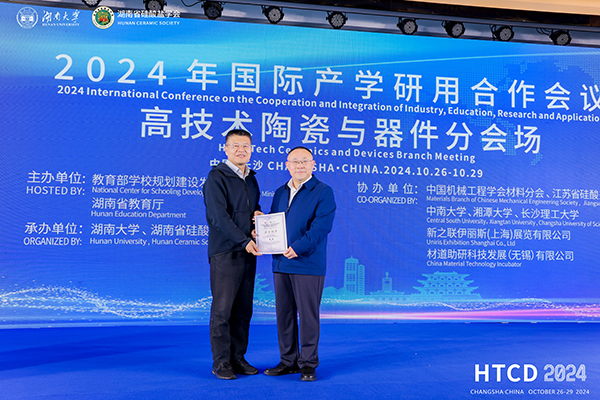 2024年国际产学研用合作会议高技术陶瓷与器件分会场在长沙举行 AG恒峰科技成果引关注 (2).JPG 2024年国际产学研用合作会议高技术陶瓷与器件分会场在长沙举行 AG恒峰科技成果引关注 (2).JPG
