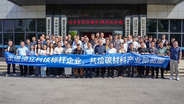 第二届碳陶制动材料产业发展论坛在长沙成功举办 (2).jpg