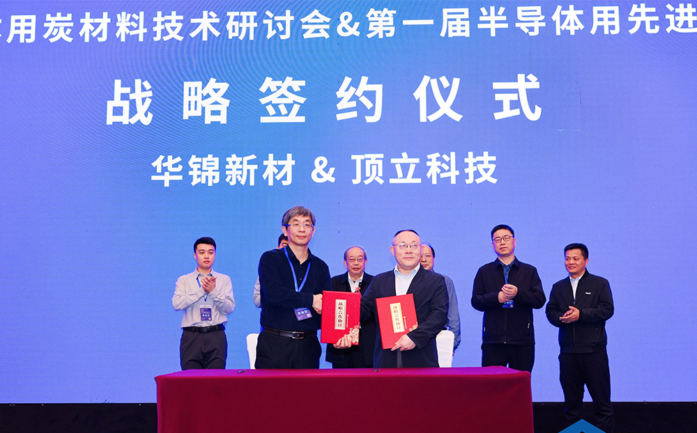 AG恒峰科技与华锦新材、芯科新材达成战略合作 助力第三代半导体材料国产化进程