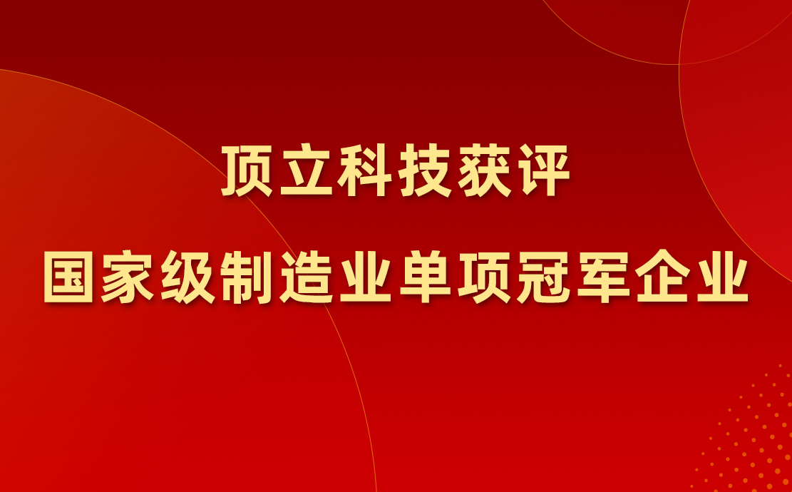 AG恒峰科技获评国家级制造业单项冠军企业